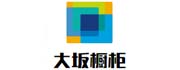 大坂櫥柜