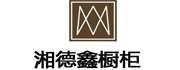 湘德鑫櫥柜