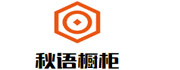 秋語櫥柜