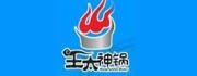 王太神锅