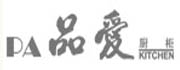 品愛櫥柜