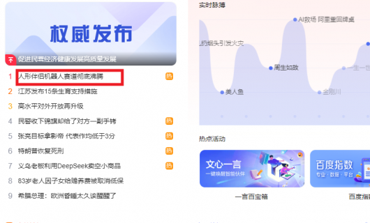 "人形伴侣机器人赛道彻底沸腾"冲上百度热搜榜单