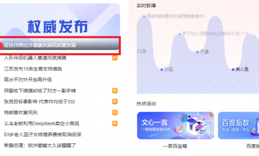 “促进民营经济健康发展高质量发展”冲上百度热搜榜首位