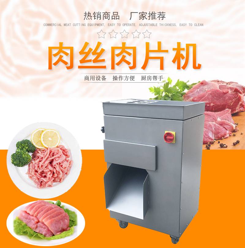 肉制品加工设备酒店食堂商用切肉机，电动不锈钢切肉丝肉片机，多功能切肉机图片及产品详情