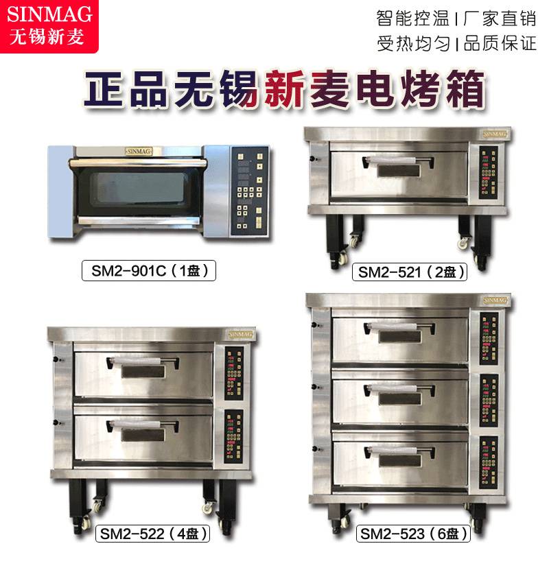 食品烘焙设备大连电烤箱 商用烘焙烤箱 新麦烤箱设备图片及产品详情