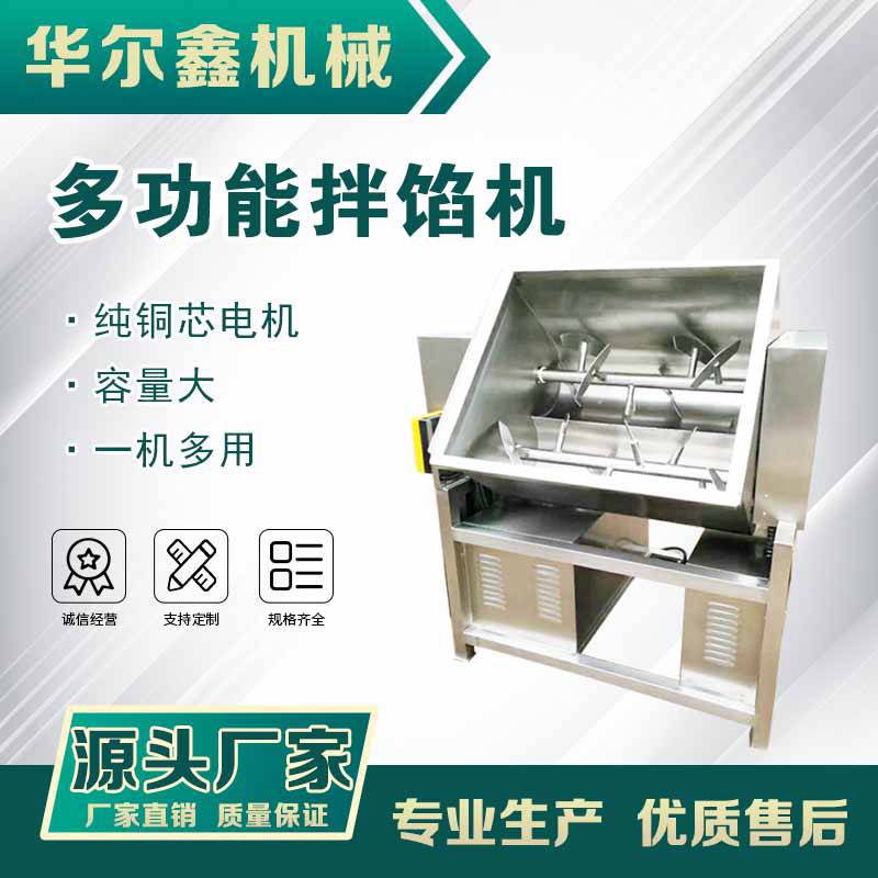 搅拌机汤圆馅料拌馅机 五谷杂粮混合搅拌机 华尔鑫制造商图片 价格