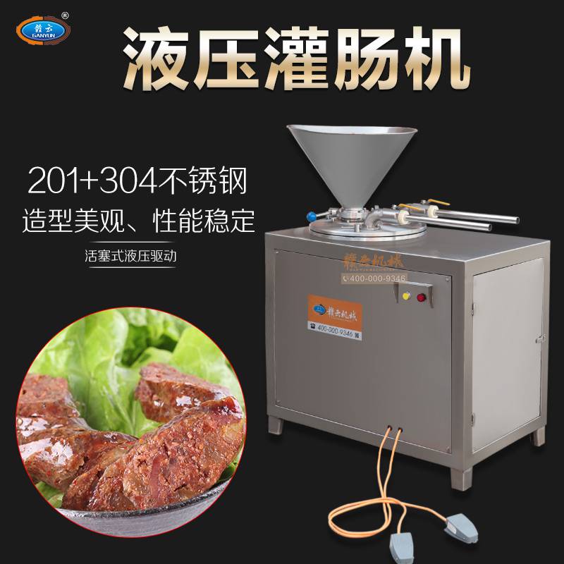 肉制品加工设备商用液压灌香肠机双管灌腊肠机器图片 价格