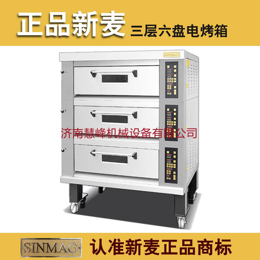 食品烘焙设备sinmag新麦无锡 新麦sm2-523h烤箱 三层六盘三相电烤箱图片及产品详情