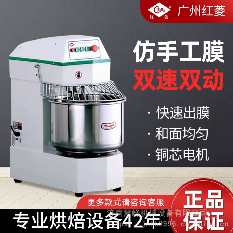 米面机械红菱商用和面机dm-20h全自动立式打面机20l双速双动打粉机搅拌机图片 价格