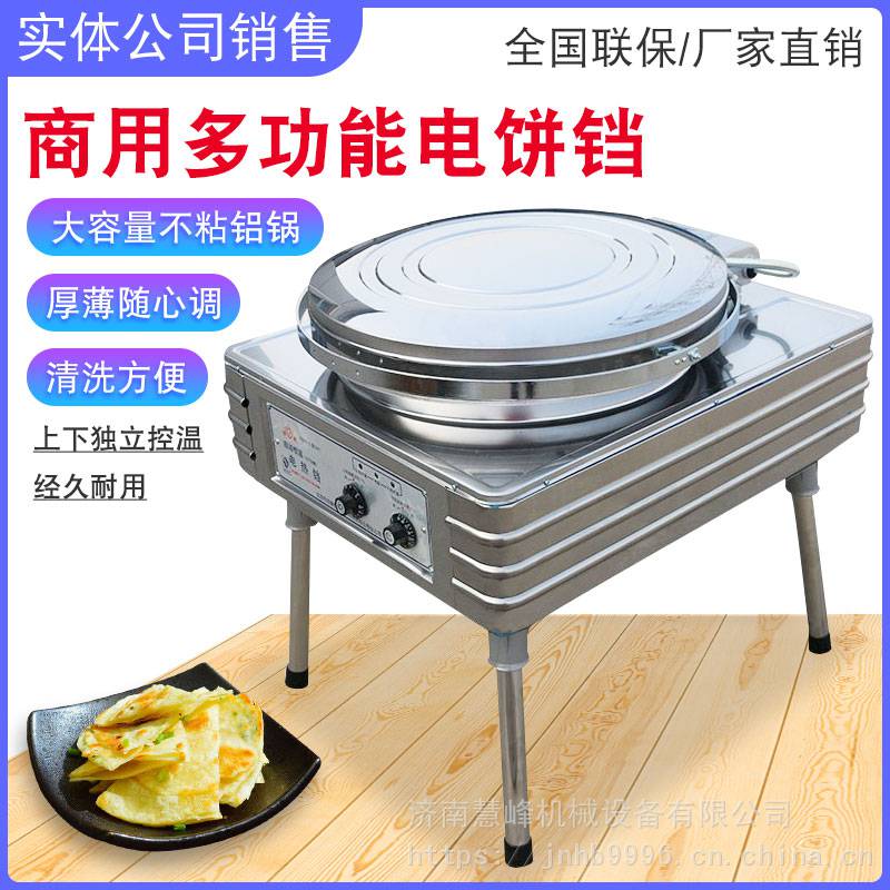米面机械北京华美电饼铛商用yxd-45自动恒温手抓饼烙饼机双面双控煎锅机图片 价格