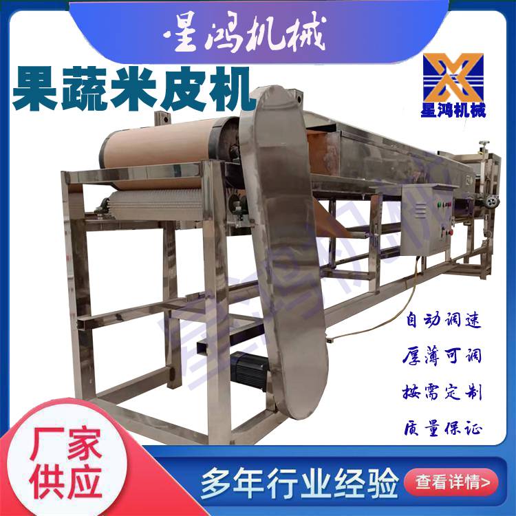 米面机械星鸿果蔬米皮机xh300型方圆一体面皮机凉皮机方便好用图片 价格