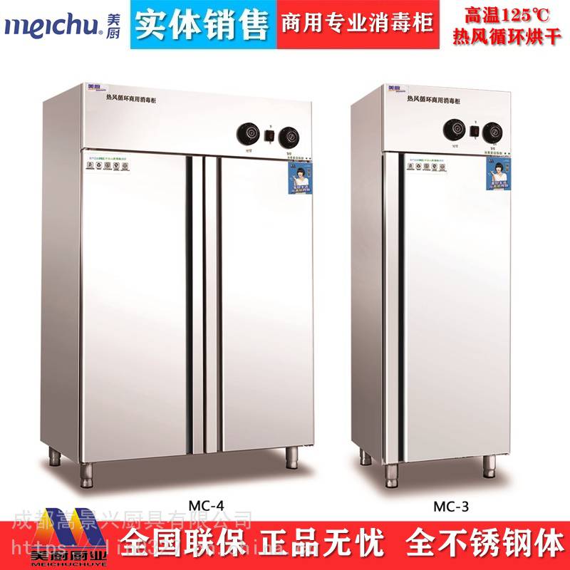 食品殺菌設(shè)備成都美廚消毒柜供應(yīng)多種型號報價圖片及產(chǎn)品詳情