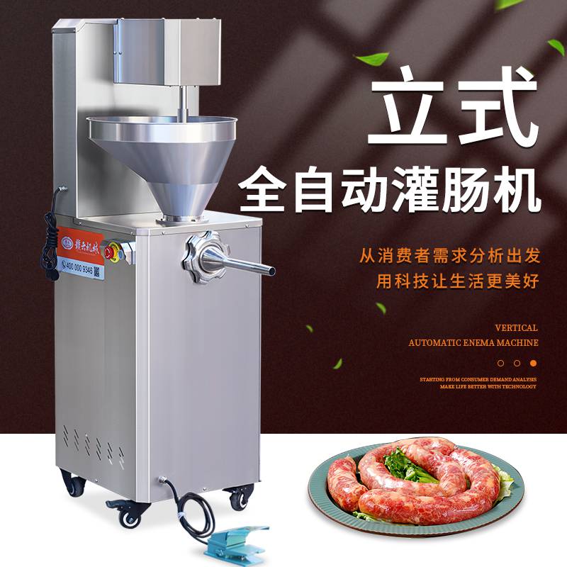肉制品加工设备全自动立式灌肠机，灌香肠腊肠的机器图片 价格