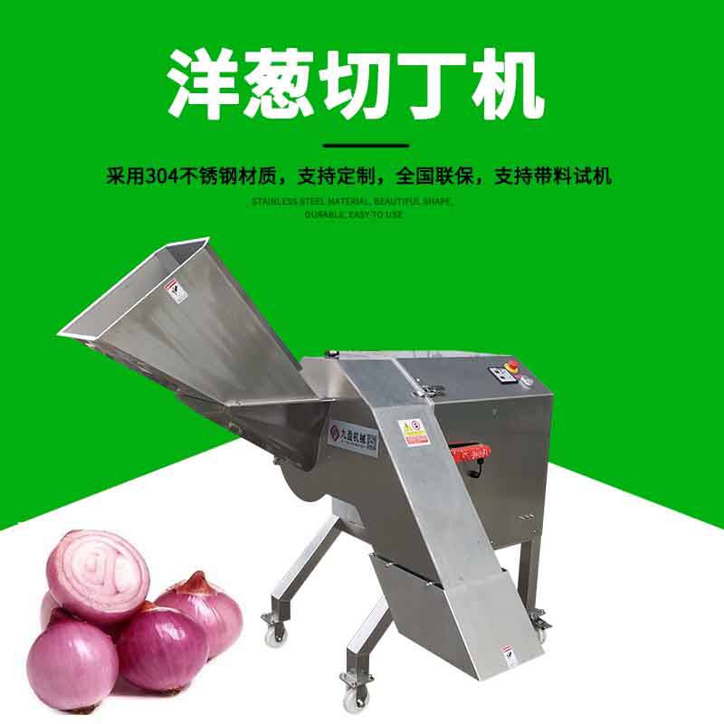 炊事设备广州洋葱切丁机tj1500d九盈商用不锈钢果蔬切丁机图片 价格