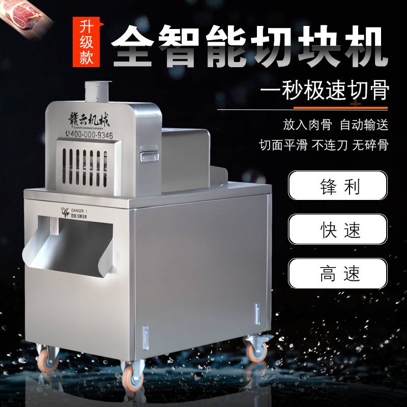 肉制品加工设备全不锈钢智能切块机，切冻肉冻骨冻鸡冻鸭的机器图片及产品详情