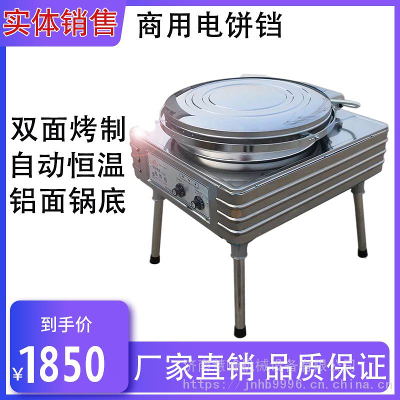 米面机械华美yxd-45电饼铛商用双面加热烙饼机烤饼酱香饼煎饼千层饼机图片 价格