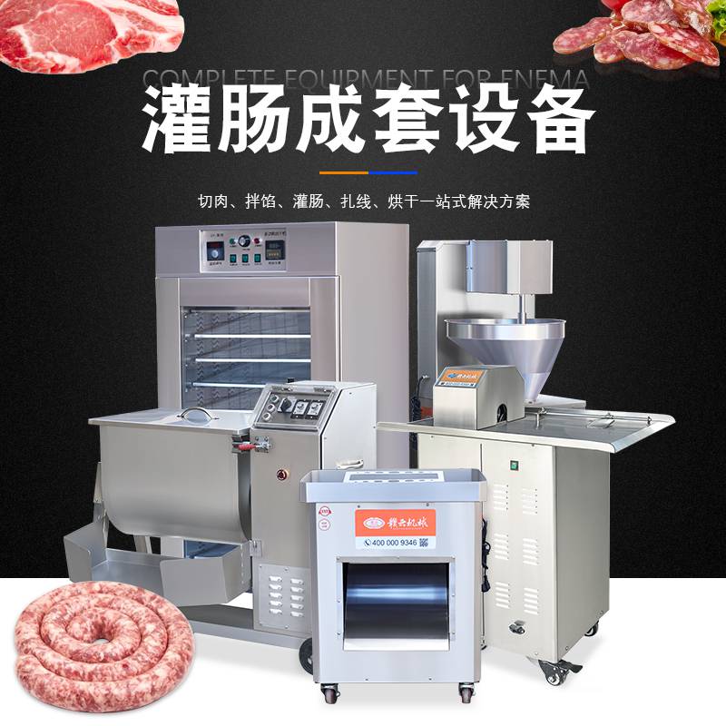 肉制品加工設備一套做香腸的機器都包含哪些機器圖片 價格