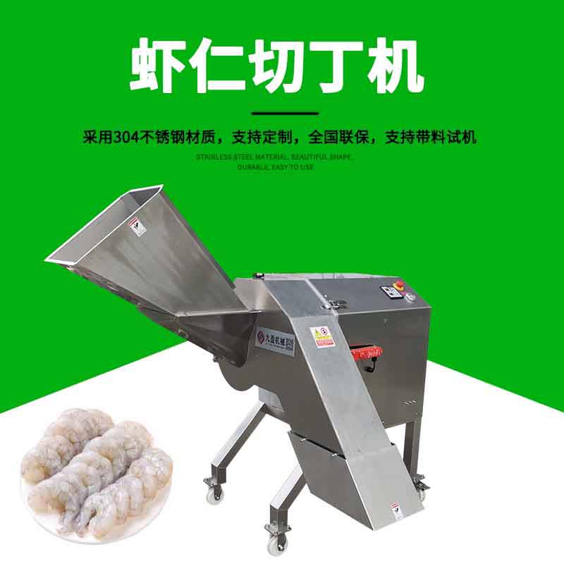炊事设备广州九盈tj1500d虾仁切丁机台湾三维虾肉切丁机虾滑切丁设图片 价格