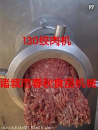 春秋15054837700肉制品加工设备春秋机械冻肉绞肉机 120  130  160型号齐全 冻鲜肉都可以图片 价格