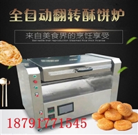 万工机械设备商用全自动翻转电饼铛厂家  多动能翻转酥饼炉哪里有图片及产品详情