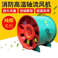 凯亿排烟风机消防排烟风机工业 圆形管道换气扇 轴流式 高温消防通风机图片及产品详情