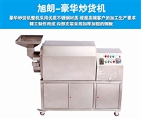 旭朗机械设备自动出锅炒货机 电加热花生米炒货机图片及产品详情