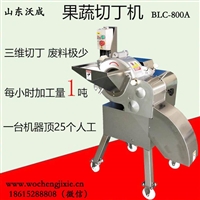 沃成機械機械設備洋蔥切丁機 洋蔥切顆粒機 切洋蔥丁機 臺灣果蔬切丁機圖片 價格