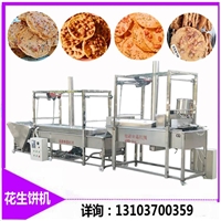 福达食品机械机械设备全自动花生饼油炸机多少钱一台图片 价格