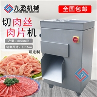 九盈机械机械设备广州切肉机 饭堂专用切肉机 切肉机厂家 全不锈钢切肉机价格图片 价格