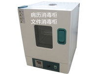 北京永光明首页病历消毒柜 文件消毒柜 文件灭菌柜 病历灭菌柜图片及产品详情