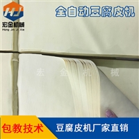 宏金机械设备沈阳干豆腐机厂家  豆皮机 千张机工厂图片及产品详情