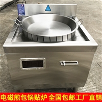 灶源机械设备水煎包炉子煎包炉子 电饼铛商用60 旋转生煎包炉子图片价格图片及产品详情