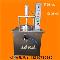 林潇食品机械厂机械设备全自动商用手抓饼机制造商 厨房多功能压饼机器 新型气压单饼机器图片 价格