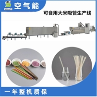 斯邁爾機械設備淀粉吸管生產線 24小時淀粉吸管生產線 購設備送配方圖片及產品詳情