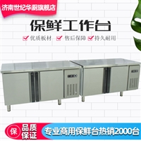 山东济南世纪华厨厨房设备有限公司机械设备保鲜冷冻双温工作台  商用奶茶店保鲜操作台图片 价格