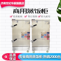 济南世纪华厨厨房设备有限公司机械设备馒头全自动220v蒸箱   蒸箱蒸饭车燃气蒸菜机图片 价格