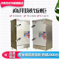 济南世纪华厨厨房设备有限公司机械设备智能定时款商用蒸饭柜 电热燃气全发泡蒸饭柜图片 价格