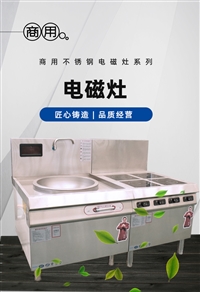 机械设备商用电磁大锅灶单头单温  炒菜熬汤大功率灶台图片 价格