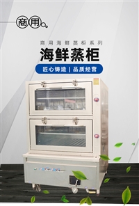济南世纪华厨厨房设备有限公司机械设备厨房蒸饭柜燃气蒸炉  2020新款海鲜蒸柜图片 价格