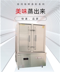 济南世纪华厨厨房设备有限公司机械设备大功率商用蒸柜海鲜蒸柜  三门酒店餐厅电热海鲜蒸柜图片 价格