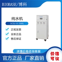 博科纯水机博科 scsj-ii-100l 反渗透纯水机图片及产品详情