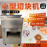 林邦机械机械设备林邦机械商用二次成型切块机 鲜鸡切块机 多功能切块切丁一体机图片及产品详情
