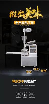 山东济南世纪华厨厨房设备有限公司机械设备自动速冻包包子机器  小笼包馒头多功能一体机图片 价格
