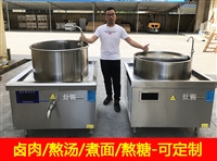 灶源机械设备广东生产炉子的厂家 直径90公分炒菜锅 25kw直径0.9米加高电磁炉图片 价格