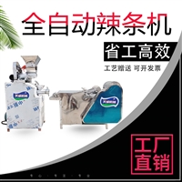 天诚机械设备农村作坊创业全自动辣条机 一机多用自熟牛筋面机厂家图片及产品详情