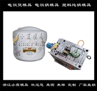 小霞模具塑料模塑胶电饭锅模具图片及产品详情