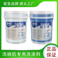 美利美洗洁精洗碗机用清洁剂 洗碗机用洗涤剂 洗碗机药水 洗碗机机用液图片及产品详情