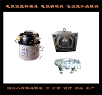 小霞模具塑料模电饭锅塑料模具图片及产品详情