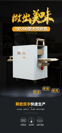 山东济南世纪华厨厨房设备有限公司机械设备300型压面机商用饺子皮机  面条机馒头包子皮机图片 价格