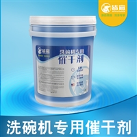 美利美洗洁精自动洗碗机碱液 洗碗机催干剂 自动洗碗机碱液图片及产品详情
